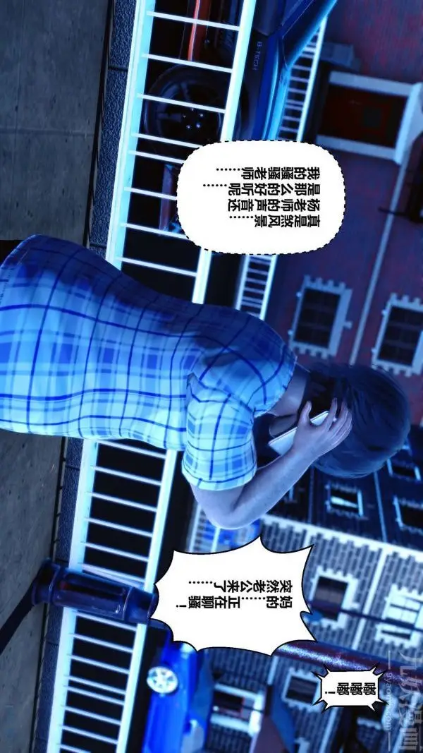 漫画《[3D]秘密》第09章第17张图