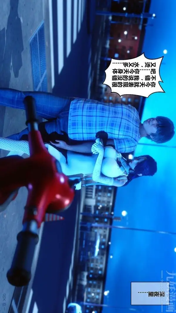 漫画《[3D]秘密》第09章第2张图