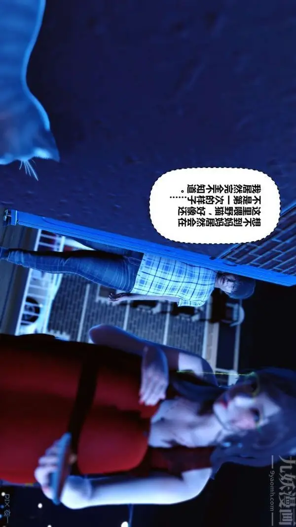 漫画《[3D]秘密》第09章第24张图