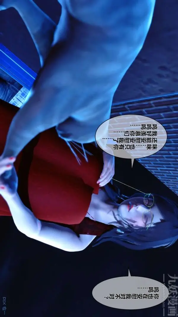漫画《[3D]秘密》第09章第31张图