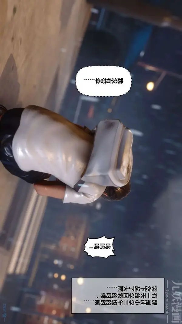 漫画《[3D]秘密》第09章第37张图