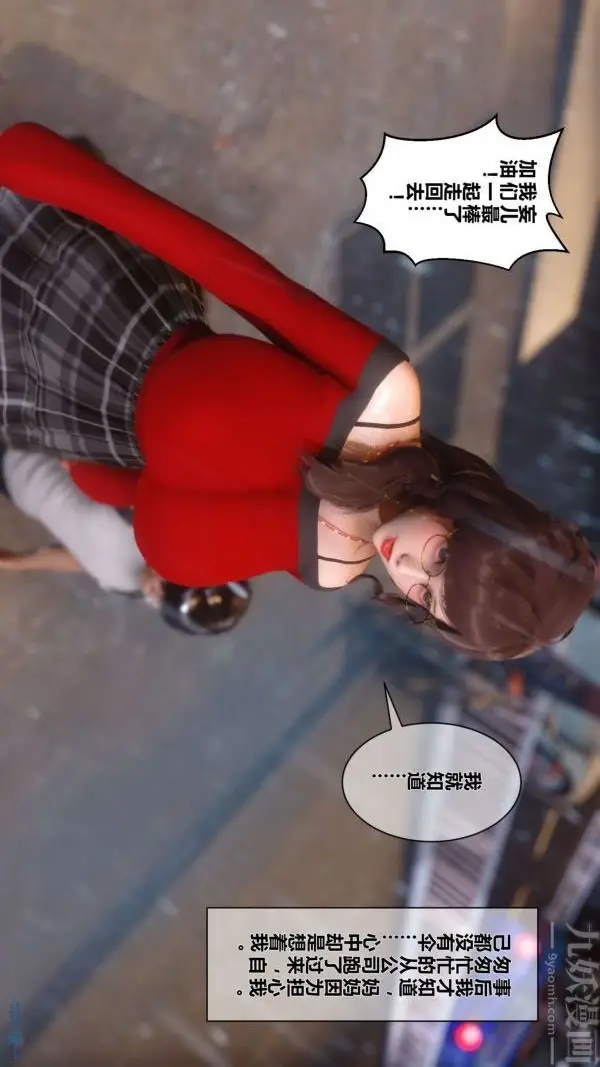漫画《[3D]秘密》第09章第40张图