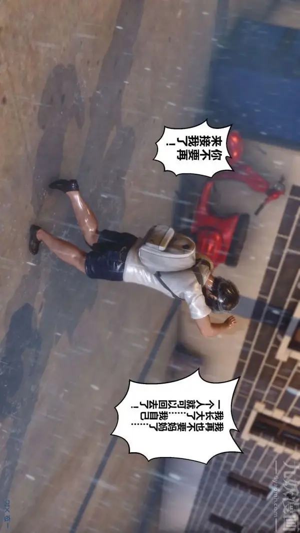漫画《[3D]秘密》第09章第49张图