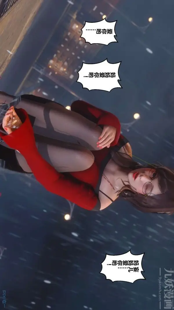 漫画《[3D]秘密》第09章第50张图