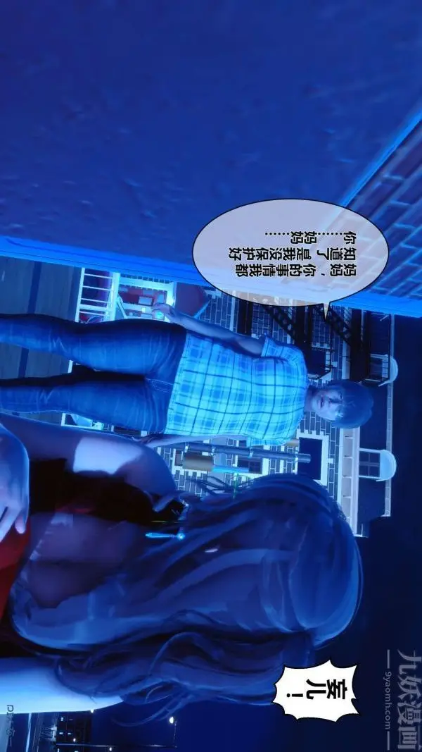 漫画《[3D]秘密》第09章第59张图