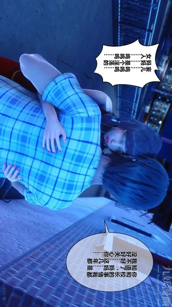 漫画《[3D]秘密》第09章第60张图