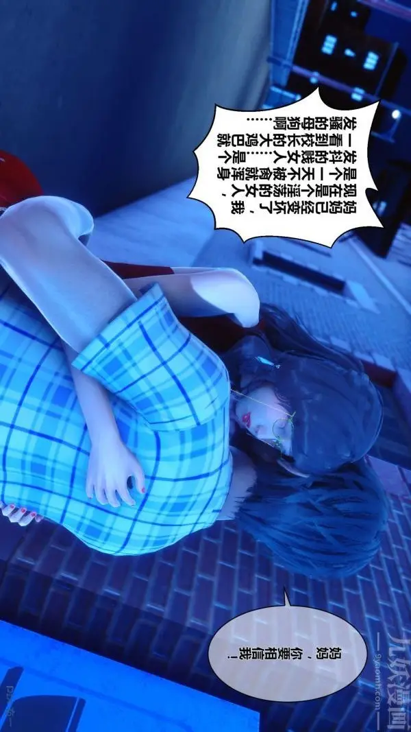 漫画《[3D]秘密》第09章第62张图