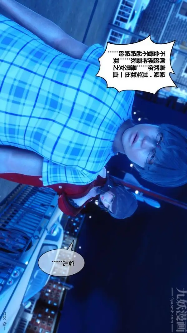 漫画《[3D]秘密》第09章第64张图