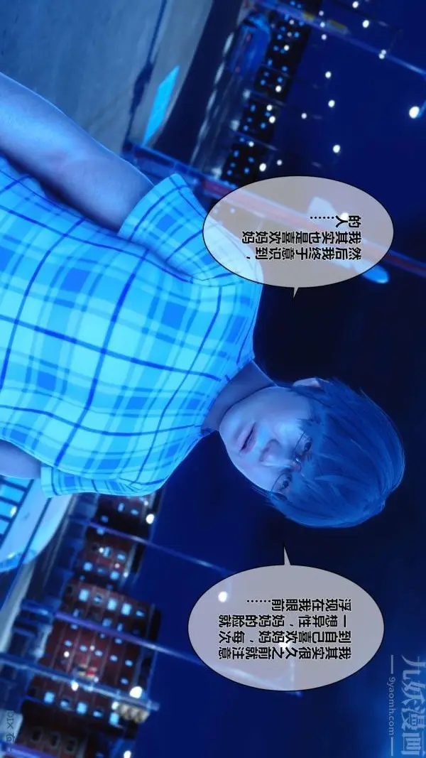 漫画《[3D]秘密》第09章第65张图
