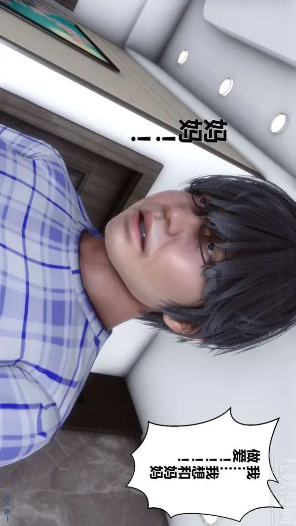 漫画《[3D]秘密》第09章第68张图