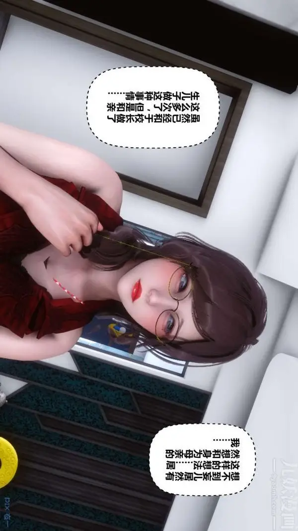 漫画《[3D]秘密》第09章第69张图