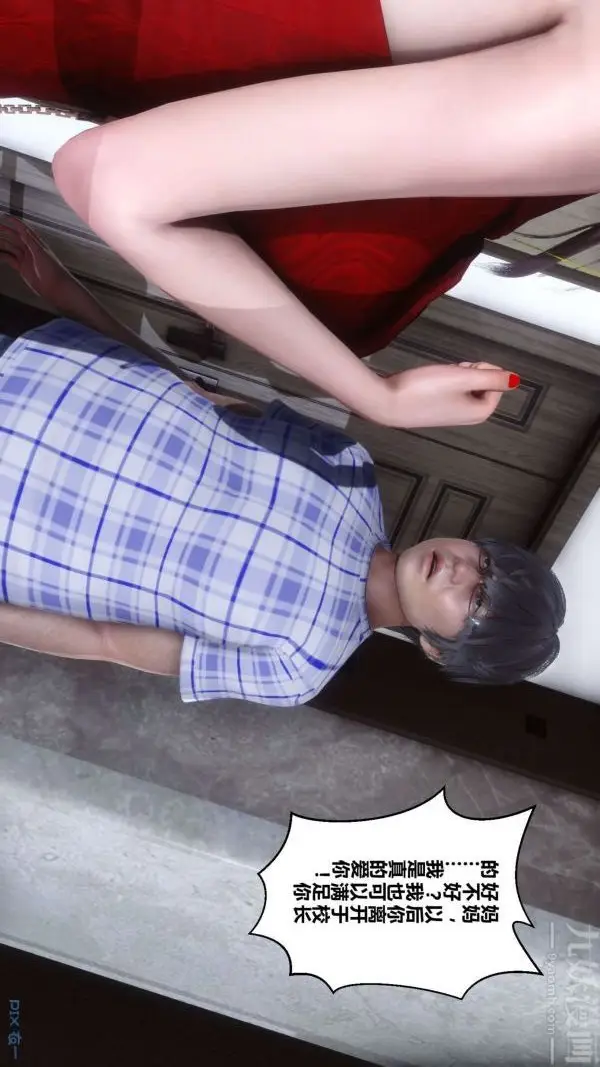 漫画《[3D]秘密》第09章第71张图