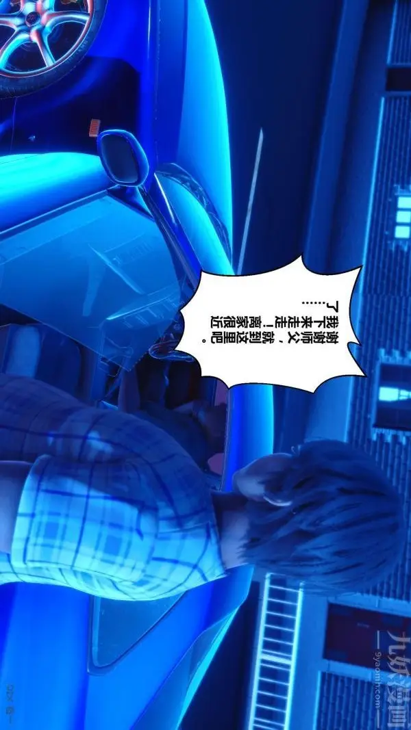 漫画《[3D]秘密》第09章第8张图