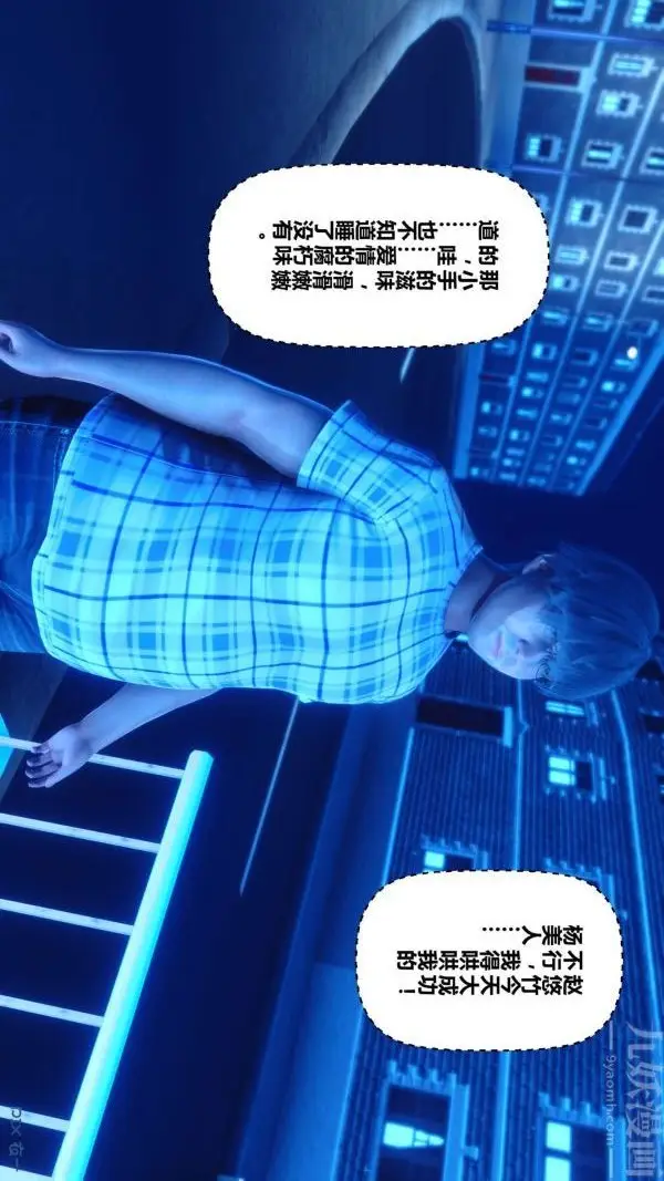 漫画《[3D]秘密》第09章第9张图