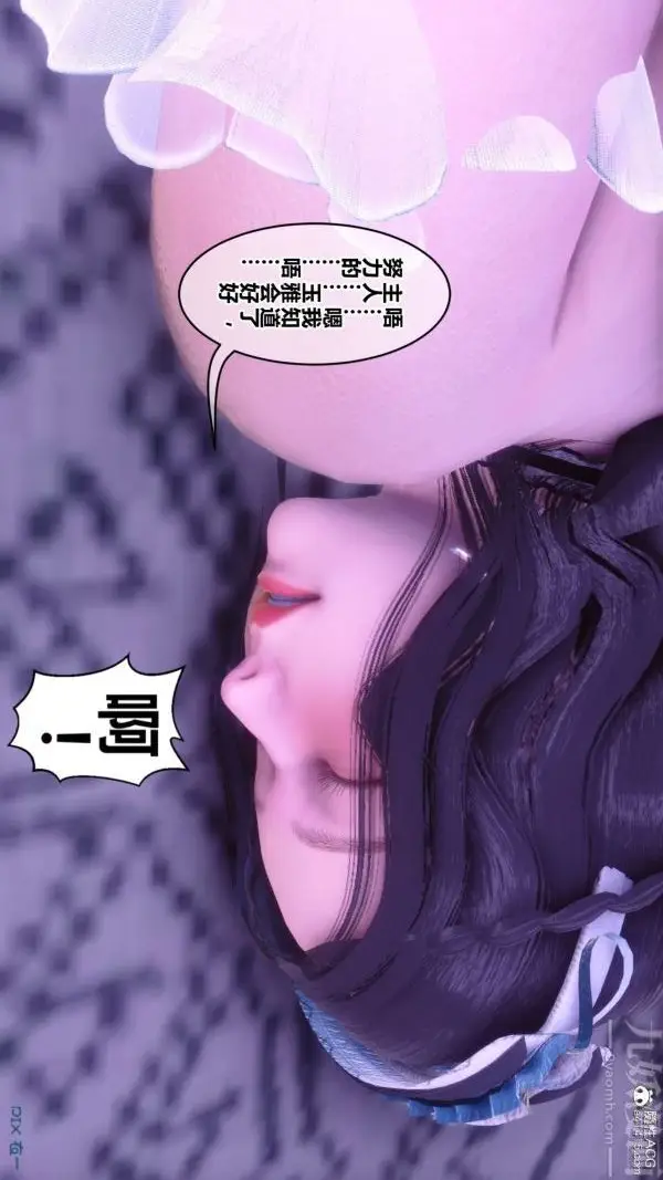 漫画《[3D]秘密》第44章第43张图