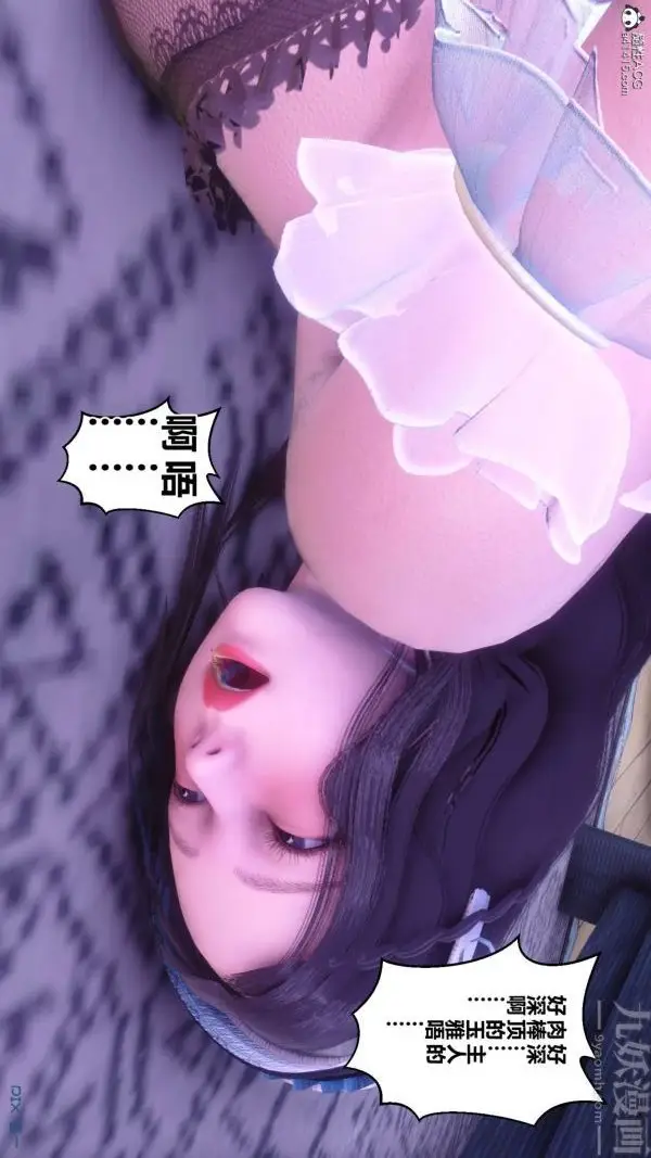 漫画《[3D]秘密》第44章第51张图