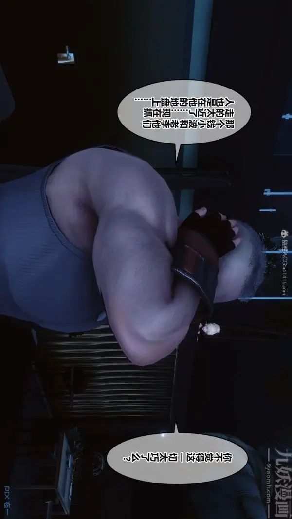 漫画《[3D]秘密》第30章第14张图