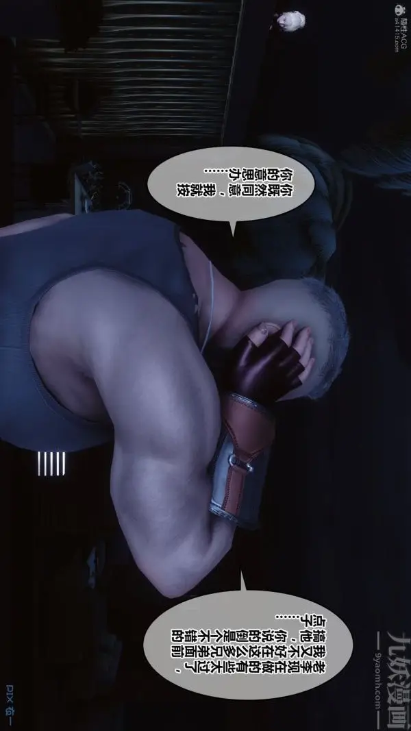 漫画《[3D]秘密》第30章第18张图