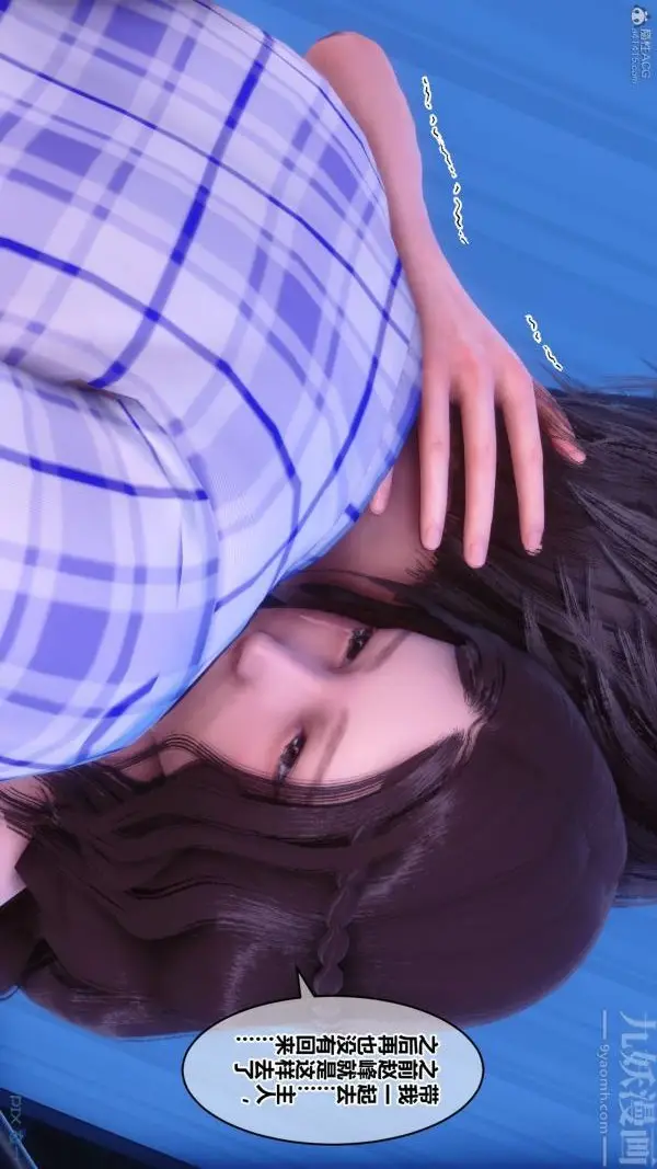 漫画《[3D]秘密》第30章第54张图
