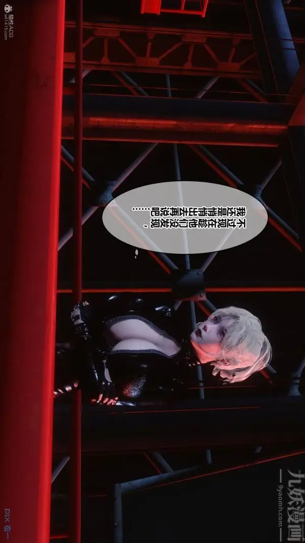 漫画《[3D]秘密》第30章第9张图