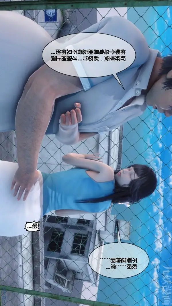 漫画《[3D]秘密》第05章第11张图
