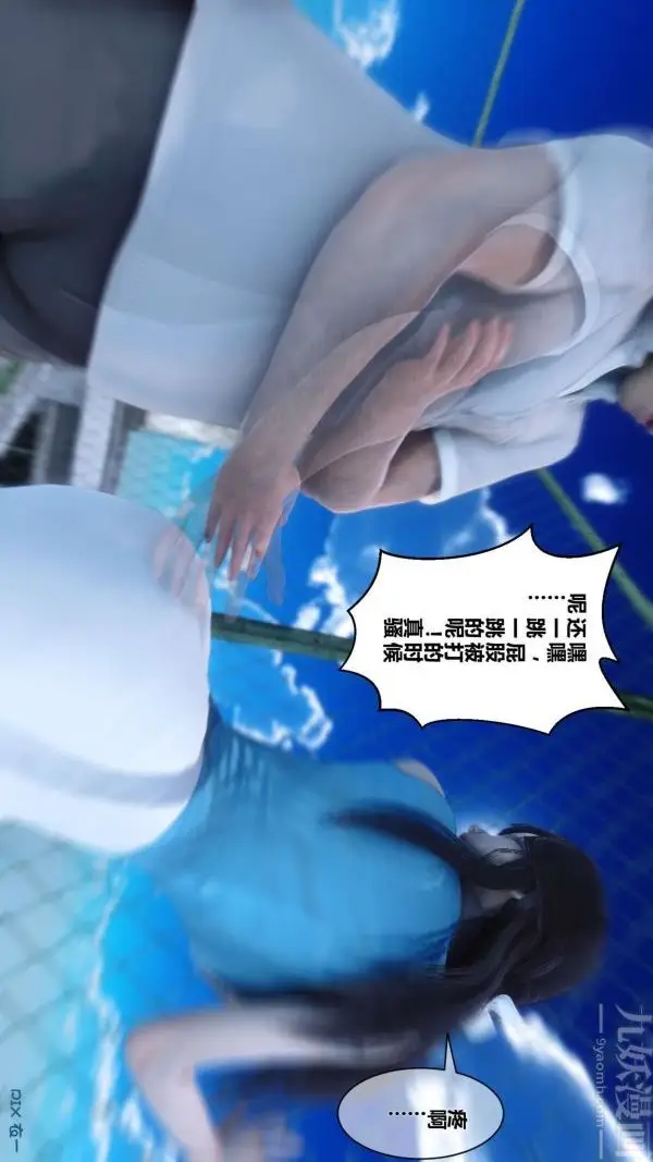 漫画《[3D]秘密》第05章第13张图