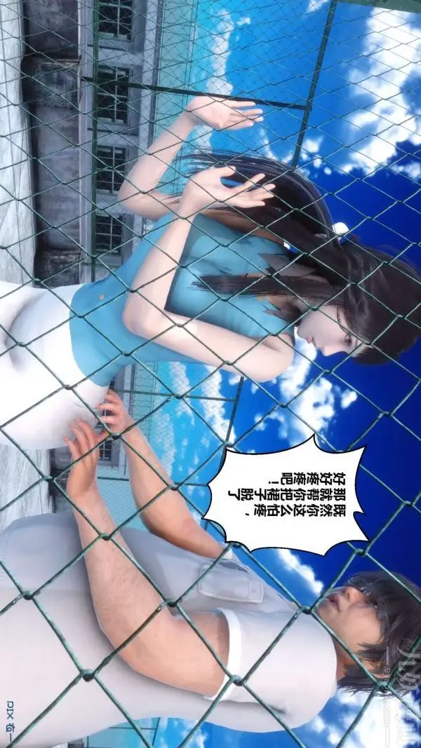 漫画《[3D]秘密》第05章第14张图