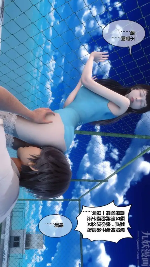 漫画《[3D]秘密》第05章第15张图