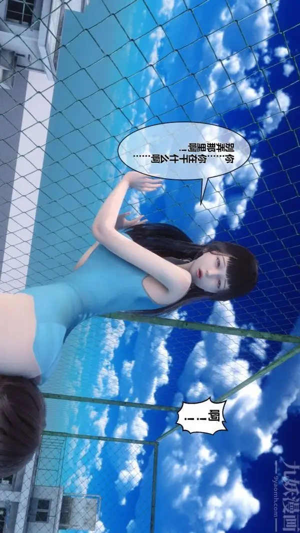 漫画《[3D]秘密》第05章第17张图