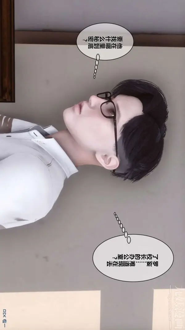 漫画《[3D]秘密》第05章第19张图