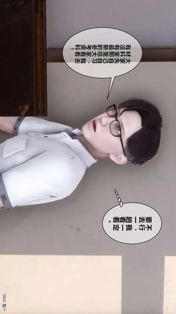 漫画《[3D]秘密》第05章第20张图