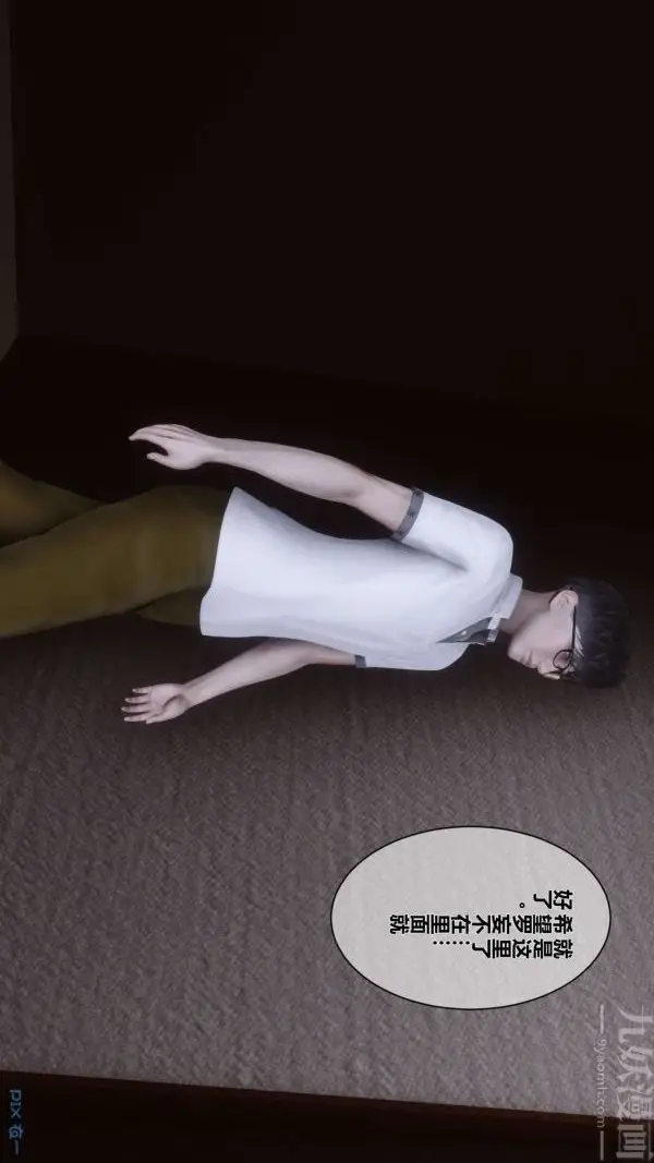漫画《[3D]秘密》第05章第21张图