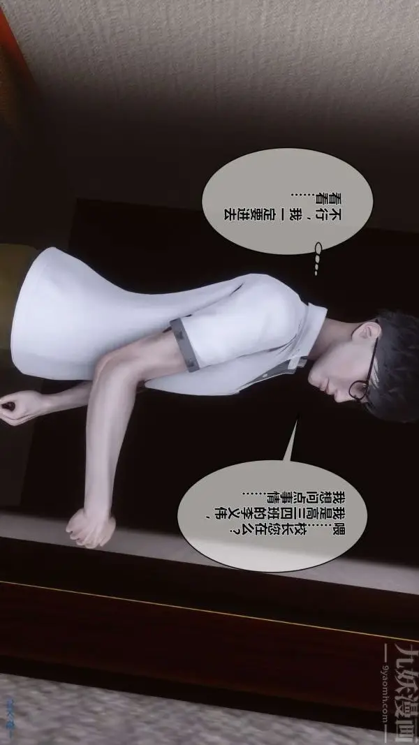 漫画《[3D]秘密》第05章第23张图