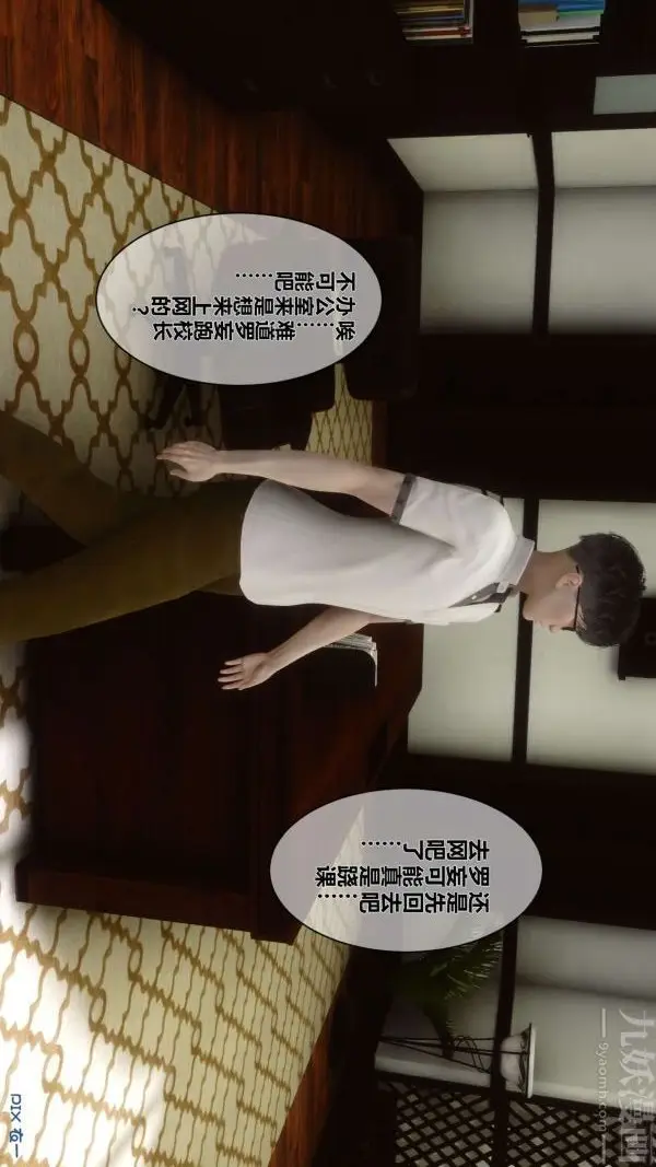 漫画《[3D]秘密》第05章第41张图