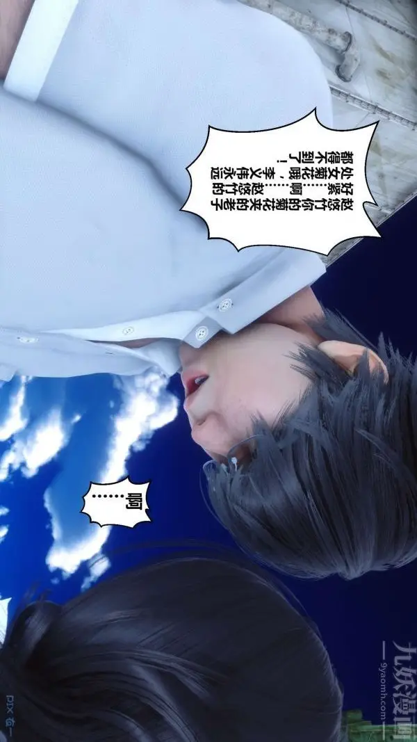 漫画《[3D]秘密》第05章第43张图