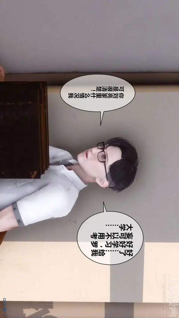 漫画《[3D]秘密》第05章第5张图