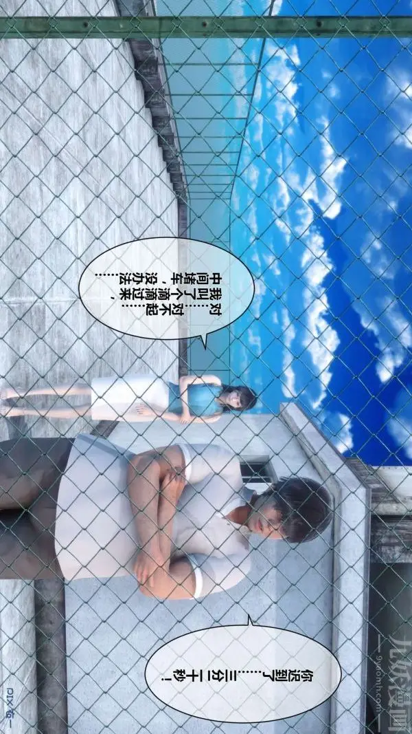 漫画《[3D]秘密》第05章第6张图