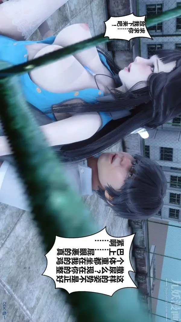 漫画《[3D]秘密》第05章第61张图