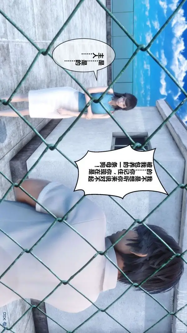 漫画《[3D]秘密》第05章第7张图