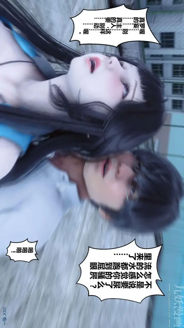 漫画《[3D]秘密》第05章第71张图