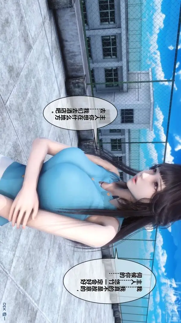 漫画《[3D]秘密》第05章第8张图