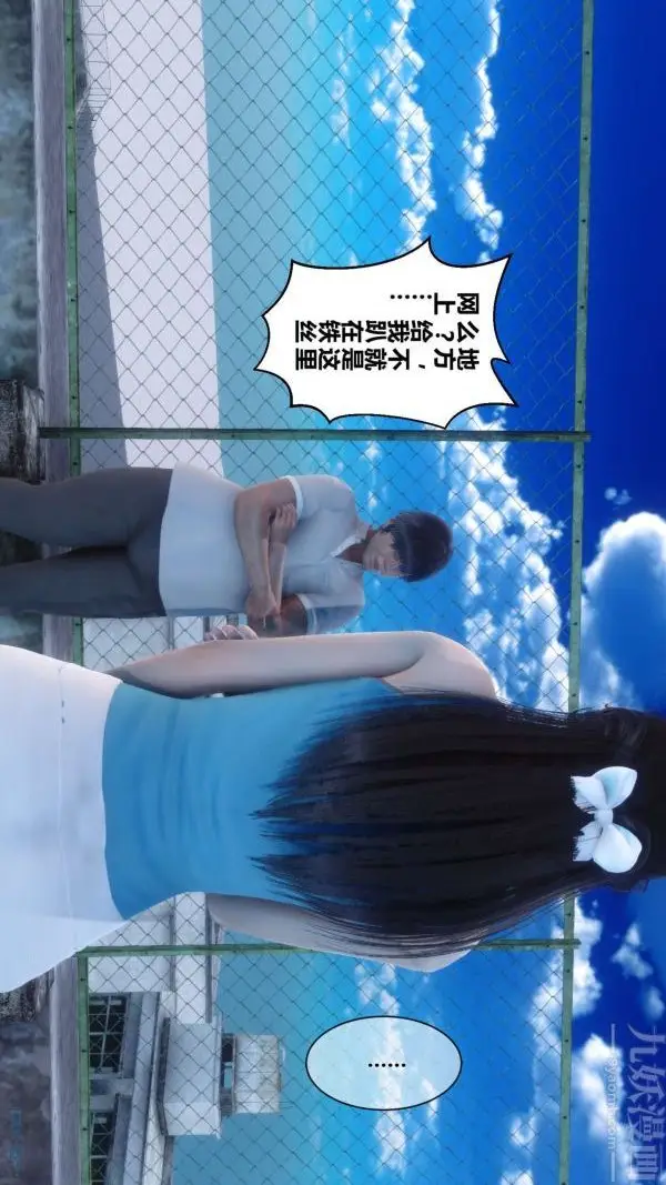 漫画《[3D]秘密》第05章第9张图