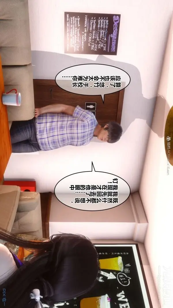 漫画《[3D]秘密》第27章第10张图