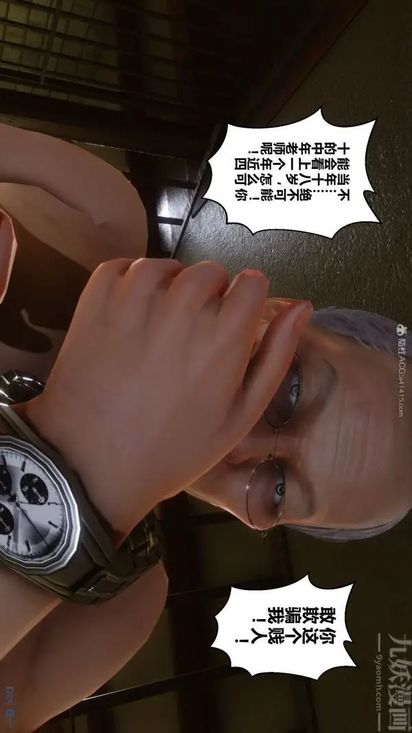 漫画《[3D]秘密》第27章第44张图