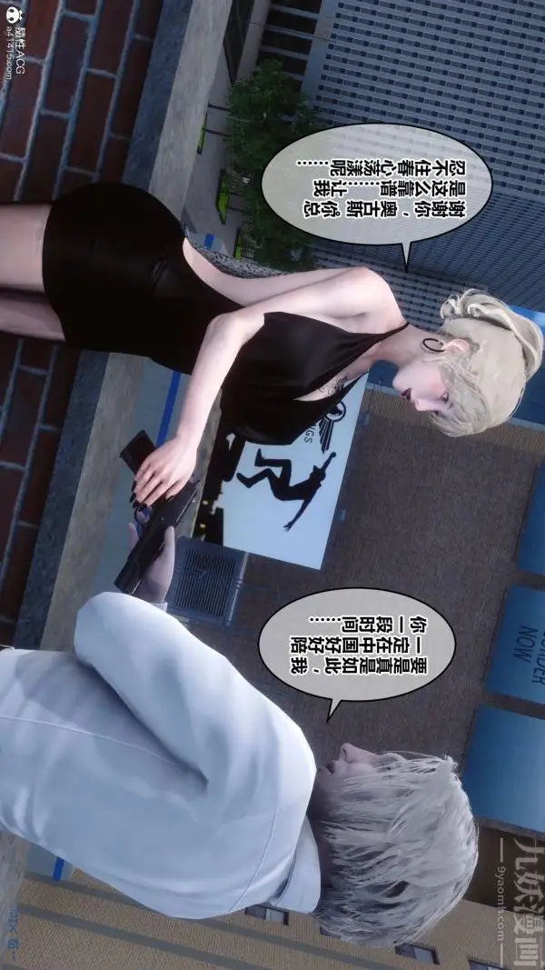 漫画《[3D]秘密》第27章第51张图