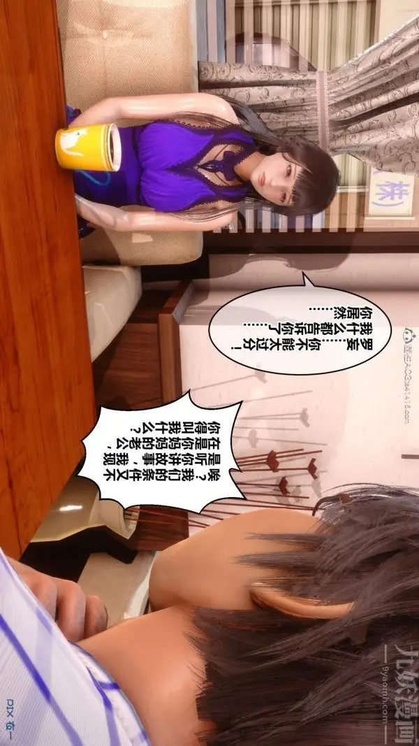 漫画《[3D]秘密》第27章第58张图