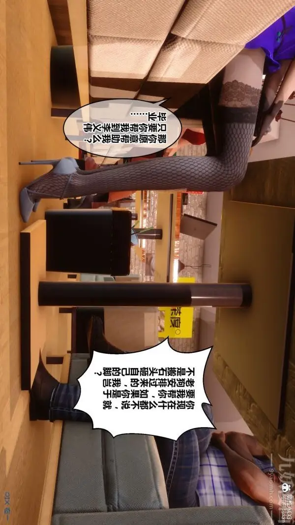 漫画《[3D]秘密》第27章第9张图