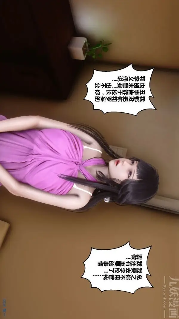 漫画《[3D]秘密》第21章第10张图