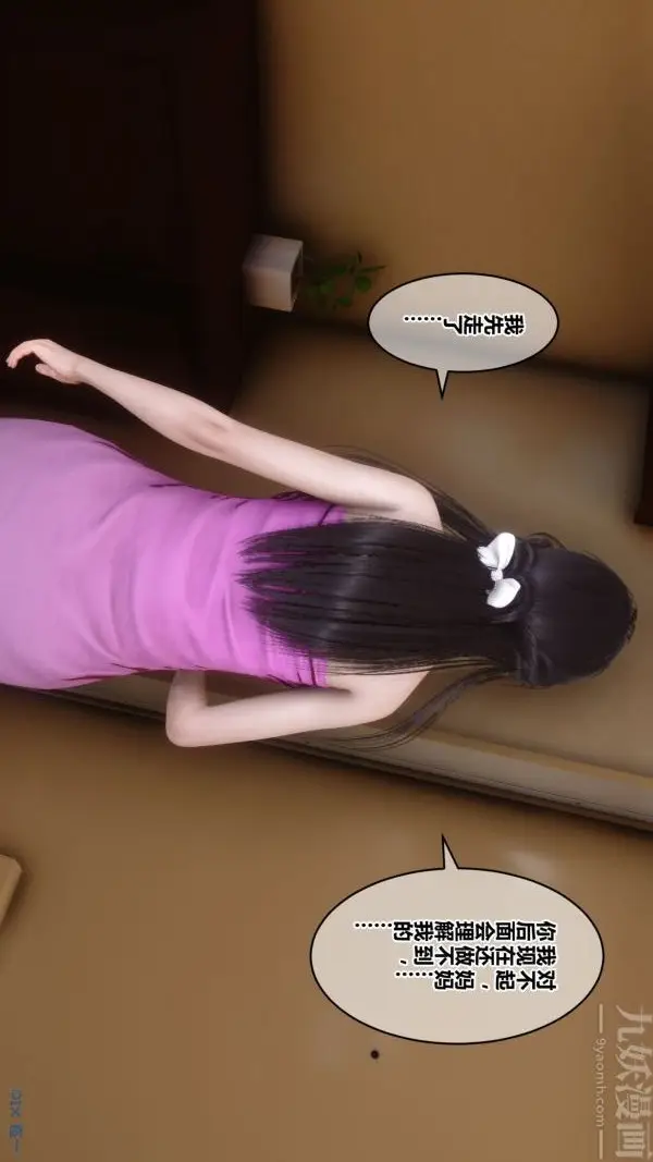 漫画《[3D]秘密》第21章第12张图