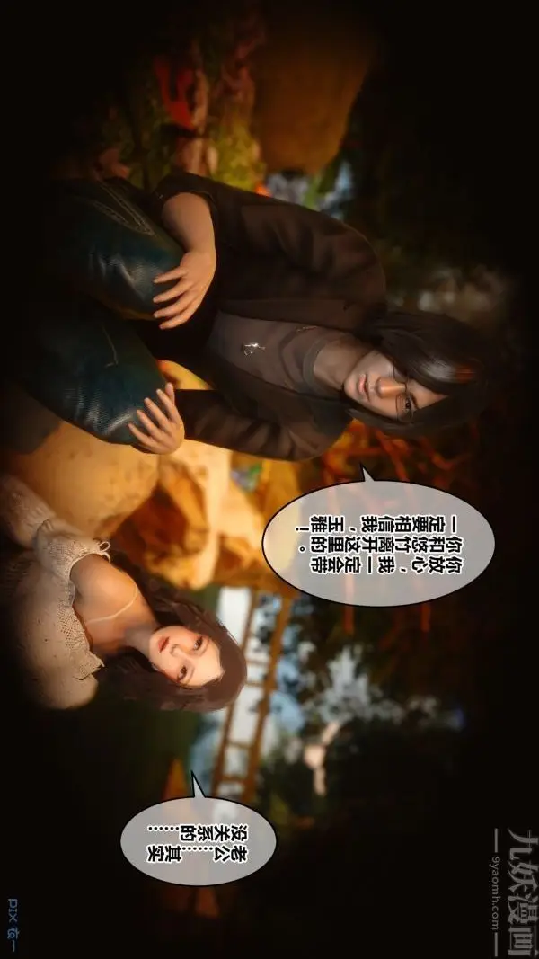 漫画《[3D]秘密》第21章第26张图